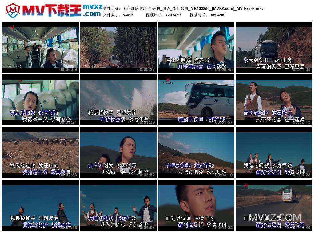 太阳部落-唱给未来的_国语_流行歌曲_MB102350